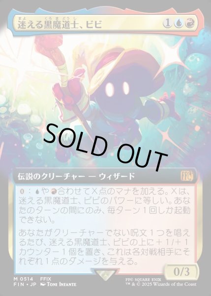 画像1: 【JPN】迷える黒魔道士、ビビ/Vivi Ornitier[MTG_FIN_0514_M] (1)