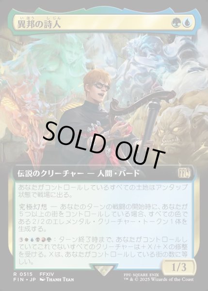 画像1: 【JPN】■拡張アート■異邦の詩人/The Wandering Minstrel[MTG_FIN_0515_R] (1)