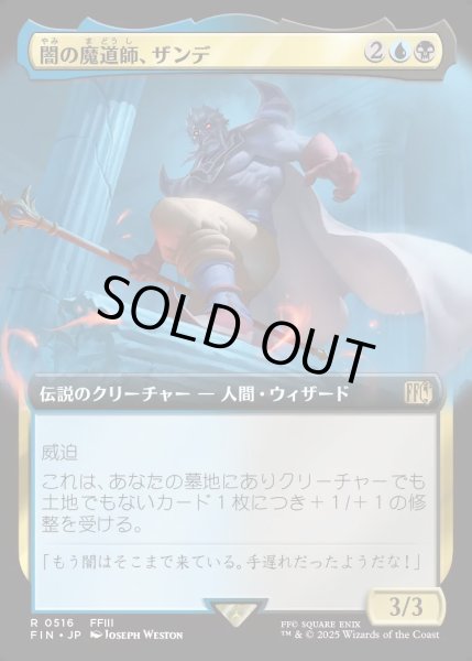 画像1: 【JPN】■拡張アート■闇の魔道師、ザンデ/Xande, Dark Mage[MTG_FIN_0516_R] (1)