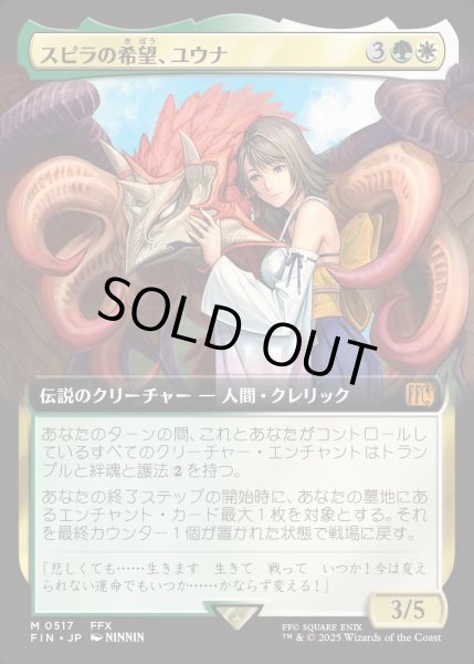 画像1: 【JPN】スピラの希望、ユウナ/Yuna, Hope of Spira[MTG_FIN_0517_M] (1)