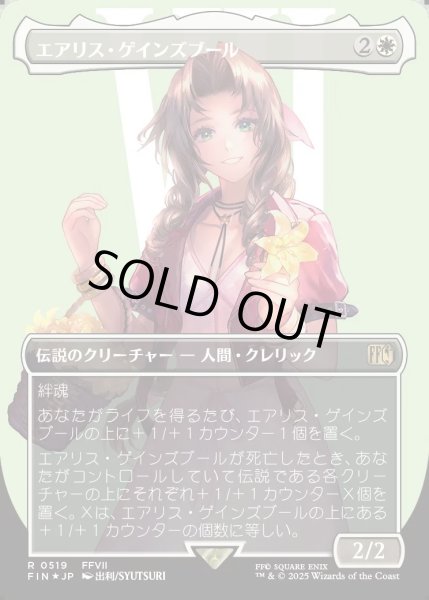 画像1: 【JPN】★サージFoil★エアリス・ゲインズブール/Aerith Gainsborough[MTG_FIN_0519_R] (1)