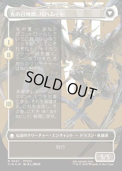画像2: 【JPN】★サージFoil★バハムートのドミナント、ディオン/光の召喚獣、バハムート/Dion, Bahamut's Dominant/Bahamut, Warden of Light[MTG_FIN_0521_R] (2)