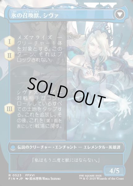 画像2: 【JPN】★サージFoil★シヴァのドミナント、ジル/氷の召喚獣、シヴァ/Jill, Shiva's Dominant/Shiva, Warden of Ice[MTG_FIN_0523_R] (2)