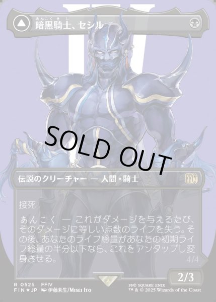 画像1: 【JPN】★サージFoil★暗黒騎士、セシル/覚醒のパラディン、セシル/Cecil, Dark Knight/Cecil, Redeemed Paladin[MTG_FIN_0525_R] (1)