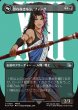 画像1: 【JPN】★サージFoil★恐れなきルシ、ファング/神聖なる救済者、ラグナロク/Fang, Fearless l'Cie/Ragnarok, Divine Deliverance(bottom)[MTG_FIN_0526_U] (1)