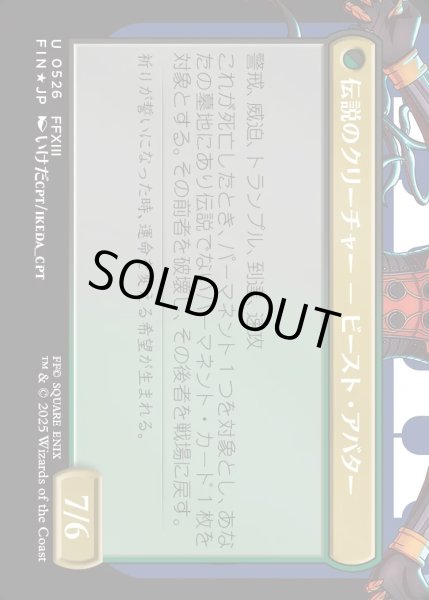 画像2: 【JPN】★サージFoil★恐れなきルシ、ファング/神聖なる救済者、ラグナロク/Fang, Fearless l'Cie/Ragnarok, Divine Deliverance(bottom)[MTG_FIN_0526_U] (2)