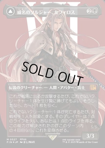 画像1: 【JPN】★サージFoil★威名のソルジャー、セフィロス/片翼の天使、セフィロス/Sephiroth, Fabled SOLDIER/Sephiroth, One-Winged Angel[MTG_FIN_0527_M] (1)
