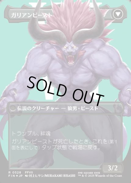 画像2: 【JPN】★サージFoil★ヴィンセント・ヴァレンタイン/ガリアンビースト/Vincent Valentine/Galian Beast[MTG_FIN_0528_R] (2)