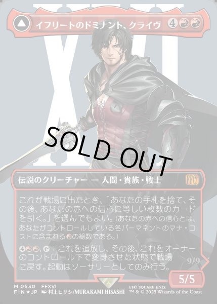 画像1: ★サージ・Foil★【JPN】イフリートのドミナント、クライヴ/火の召喚獣、イフリート/Clive, Ifrit's Dominant/Ifrit, Warden of Inferno[MTG_FIN_0530_M] (1)