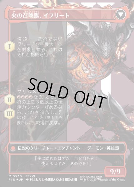 画像2: 【JPN】★サージFoil★イフリートのドミナント、クライヴ/火の召喚獣、イフリート/Clive, Ifrit's Dominant/Ifrit, Warden of Inferno[MTG_FIN_0530_M] (2)
