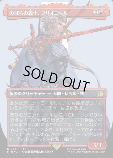 画像1: ★サージ・Foil★【JPN】のばらの義士、フリオニール/Firion, Wild Rose Warrior[MTG_FIN_0531_R] (1)