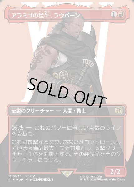 画像1: ★サージ・Foil★【JPN】アラミゴの猛牛、ラウバーン/Raubahn, Bull of Ala Mhigo[MTG_FIN_0533_R] (1)
