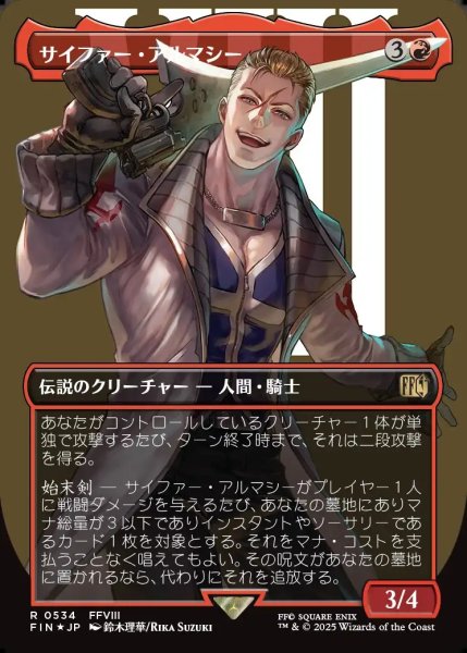 画像1: 【JPN】★サージFoil★サイファー・アルマシー/Seifer Almasy[MTG_FIN_0534_R] (1)