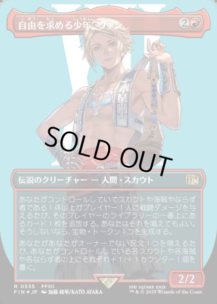 画像1: ★サージ・Foil★【JPN】自由を求める少年、ヴァン/Vaan, Street Thief[MTG_FIN_0535_R] (1)