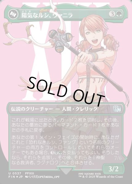 画像1: 【JPN】★サージFoil★陽気なルシ、ヴァニラ/神聖なる救済者、ラグナロク/Vanille, Cheerful l'Cie/Ragnarok, Divine Deliverance(top)[MTG_FIN_0537_U] (1)