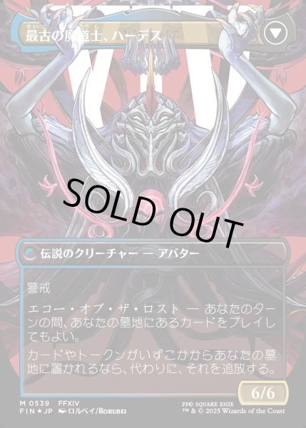画像2: 【JPN】★サージFoil★オリジナル、アシエン・エメトセルク/最古の魔道士、ハーデス/Emet-Selch, Unsundered/Hades, Sorcerer of Eld[MTG_FIN_0539_M] (2)