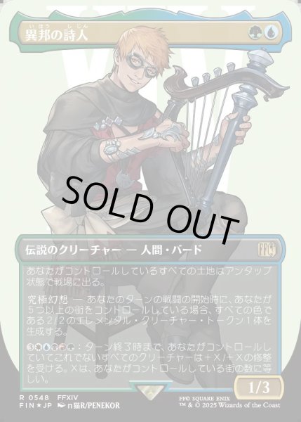 画像1: 【JPN】★サージFoil★異邦の詩人/The Wandering Minstrel[MTG_FIN_0548_R] (1)
