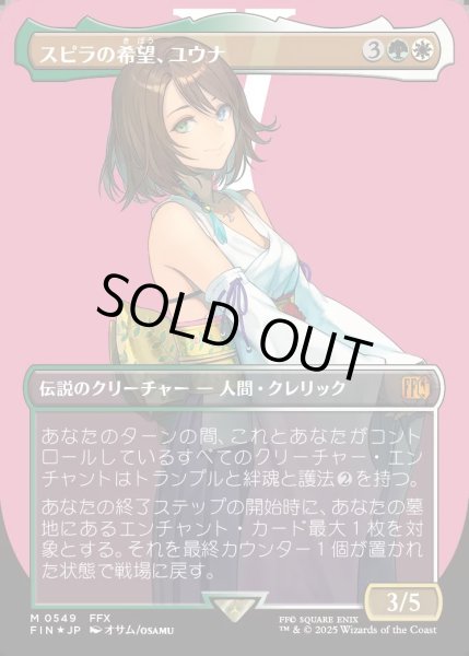 画像1: ★サージ・Foil★【JPN】スピラの希望、ユウナ/Yuna, Hope of Spira[MTG_FIN_0549_M] (1)