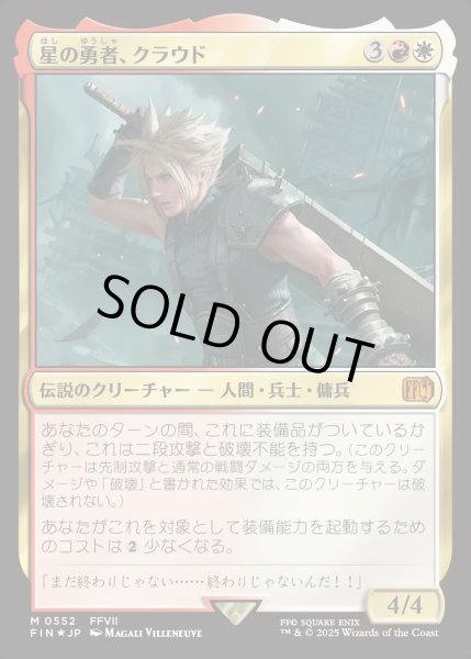 画像1: ★サージ・Foil★【JPN】星の勇者、クラウド/Cloud, Planet's Champion[MTG_FIN_0552_M] (1)