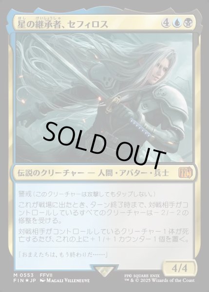 画像1: ★サージ・Foil★【JPN】星の継承者、セフィロス/Sephiroth, Planet's Heir[MTG_FIN_0553_M] (1)
