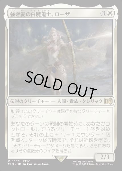 画像1: 【JPN】強き愛の白魔道士、ローザ/Rosa, Resolute White Mage[MTG_FIN_0555_R] (1)