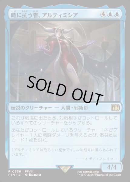 画像1: 【JPN】時に抗う者、アルティミシア/Ultimecia, Temporal Threat[MTG_FIN_0556_R] (1)