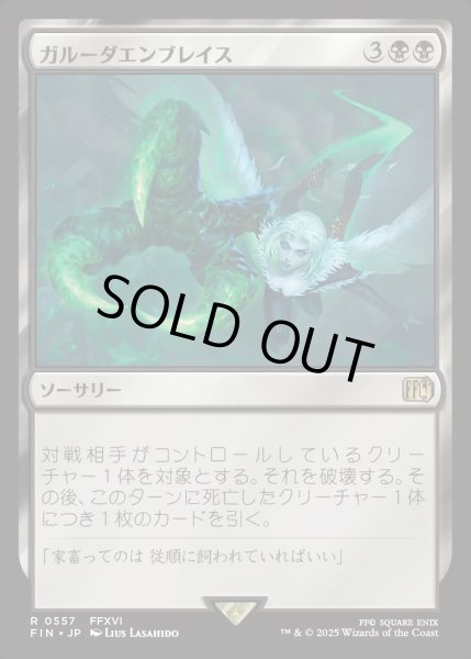 画像1: 【JPN】ガルーダエンブレイス/Deadly Embrace[MTG_FIN_0557_R] (1)