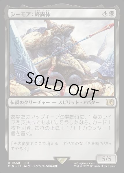 画像1: 【JPN】シーモア：終異体/Seymour Flux[MTG_FIN_0558_R] (1)