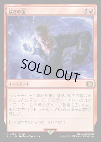 画像1: 【JPN】裁きの雷/Judgment Bolt[MTG_FIN_0559_R] (1)