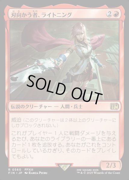 画像1: 【JPN】刃向かう者、ライトニング/Lightning, Security Sergeant[MTG_FIN_0560_R] (1)