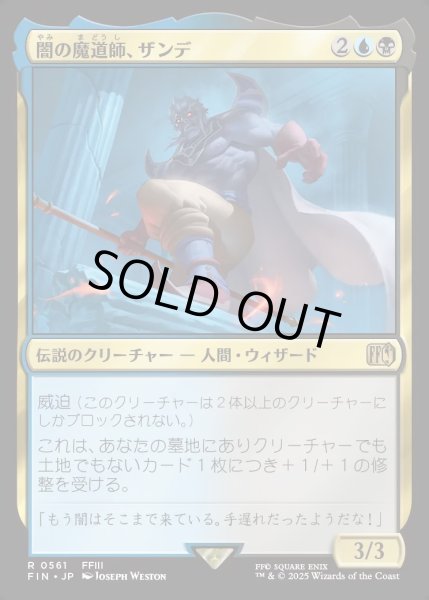 画像1: 【JPN】闇の魔道師、ザンデ/Xande, Dark Mage[MTG_FIN_0561_R] (1)
