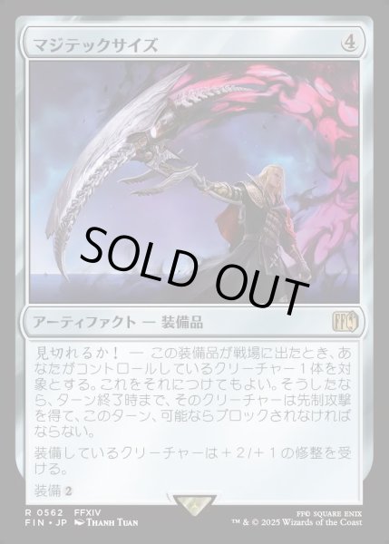 画像1: 【JPN】マジテックサイズ/Magitek Scythe[MTG_FIN_0562_R] (1)