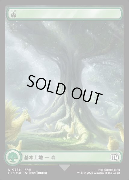 画像1: ★サージ・Foil★【JPN】森/Forest[MTG_FIN_0576_C] (1)