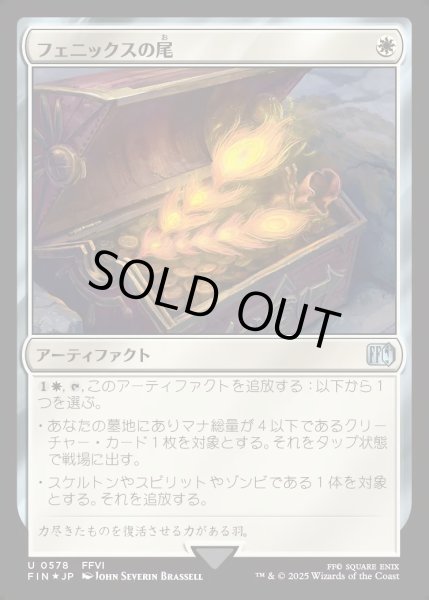 画像1: 【JPN】★サージFoil★フェニックスの尾/Phoenix Down[MTG_FIN_0578_U] (1)