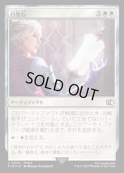 画像1: ★サージ・Foil★【JPN】白聖石/White Auracite[MTG_FIN_0579_C] (1)