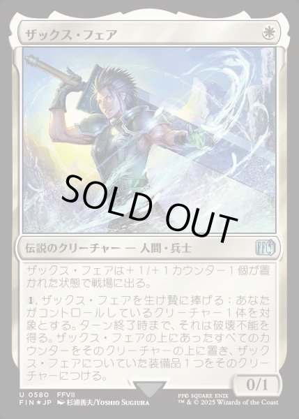 画像1: 【JPN】★サージFoil★ザックス・フェア/Zack Fair[MTG_FIN_0580_U] (1)