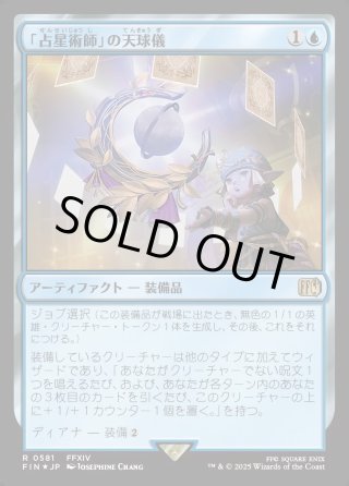 ENG】☆サージFoil☆「占星術師」の天球儀/Astrologian's Planisphere