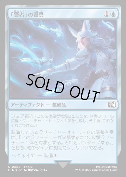画像1: ★サージ・Foil★【JPN】「賢者」の賢具/Sage's Nouliths[MTG_FIN_0582_C] (1)
