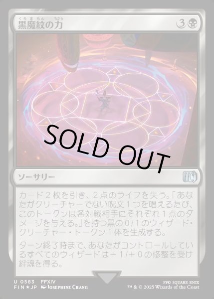 画像1: ★サージ・Foil★【JPN】黒魔紋の力/Circle of Power[MTG_FIN_0583_U] (1)