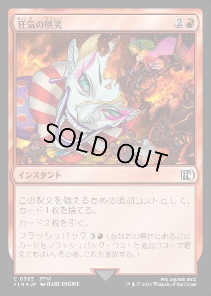 画像1: ★サージ・Foil★【JPN】狂気の哄笑/Laughing Mad[MTG_FIN_0585_C] (1)