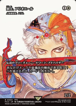 のばらの義士、フリオニール　サージfoil 2枚 EX+](サージFOIL)のばらの義士、フリオニール/Firion, Wild Rose