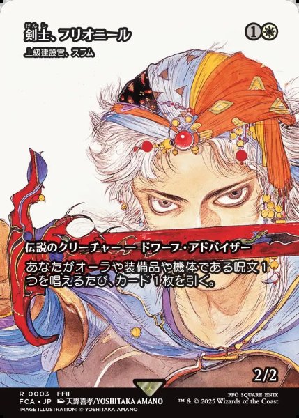 画像1: 【JPN】剣士、フリオニール/Firion, Swordmaster [MTG_FCA_0003_R] (1)