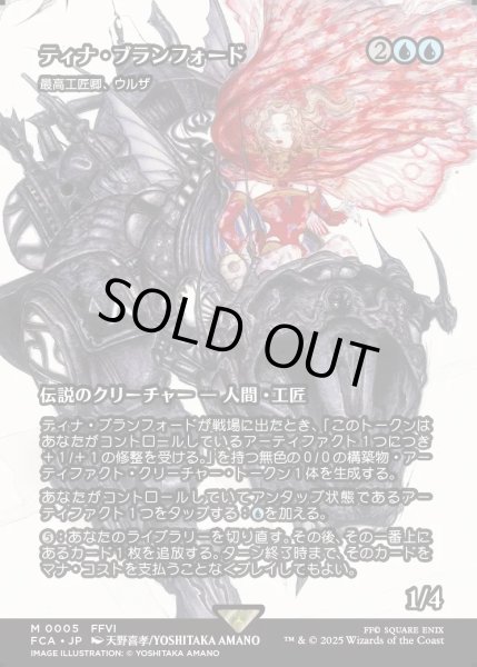 画像1: 【JPN】ティナ・ブランフォード/Terra Branford [MTG_FCA_0005_M] (1)