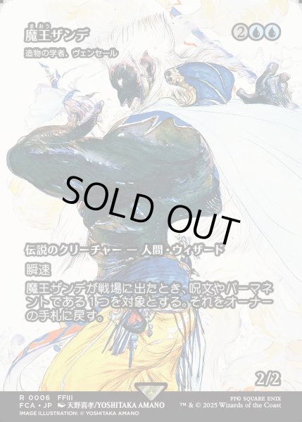画像1: 【JPN】魔王ザンデ/Master Xande [MTG_FCA_0006_R] (1)