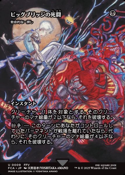 画像1: 【JPN】ビッグブリッジの死闘/Battle at the Big Bridge [MTG_FCA_0009_U] (1)