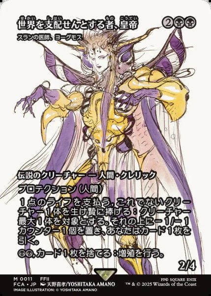 画像1: 【JPN】★Foil★世界を支配せんとする者、皇帝/The Emperor, Hell Tyrant [MTG_FCA_0011_M] (1)