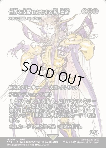 画像1: 【JPN】世界を支配せんとする者、皇帝/The Emperor, Hell Tyrant [MTG_FCA_0011_M] (1)