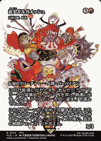 画像1: 【JPN】武人ギルガメッシュ/Gilgamesh, Weapon Collector [MTG_FCA_0013_R] (1)