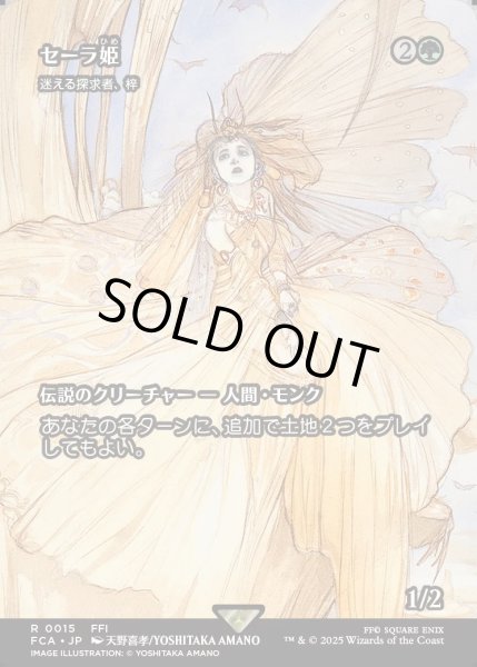画像1: 【JPN】セーラ姫/Princess Sarah [MTG_FCA_0015_R] (1)