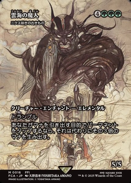 画像1: 【JPN】雲海の魔人/The Cloudsea Djinn [MTG_FCA_0016_M] (1)